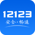 12123官方下载app最新版-2021交管3手机app-交